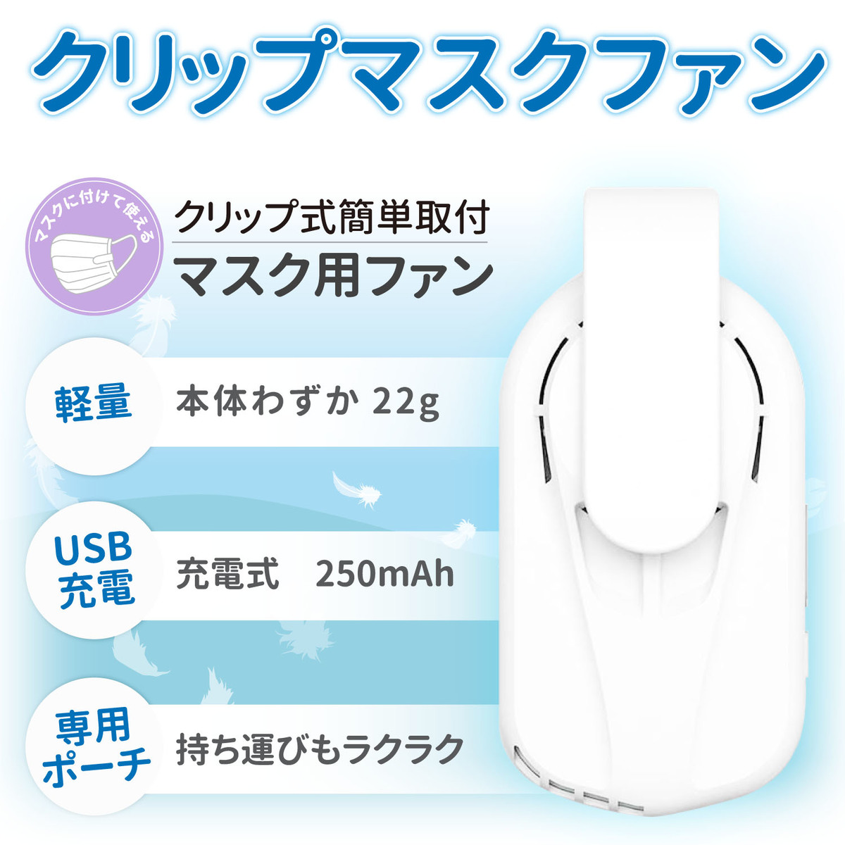 楽天市場 クリップマスクファン Clip Mask Fan 涼しい マスク 扇風機 快適 小さい 蒸れない 女性 男性 こども お母さん プレゼント アウトドア 仕事 Saqsiaインポート