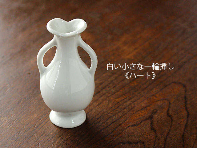 楽天市場】【アウトレット】白い小さな一輪挿し《シンプル手