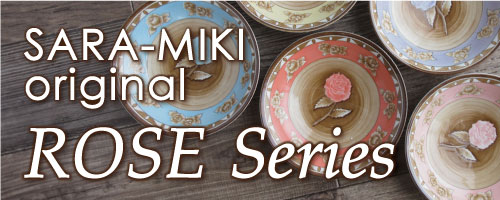 楽天市場】 シリーズ > オリジナルローズシリーズ : サラーミキ