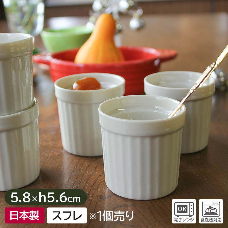 楽天市場】【アウトレット】クリームトールスフレ ※釉薬のタレあり