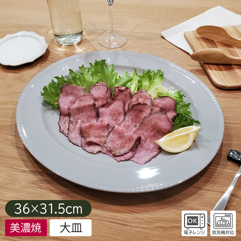 楽天市場】【アウトレット】グレーリムドット 36cm オーバルプレート