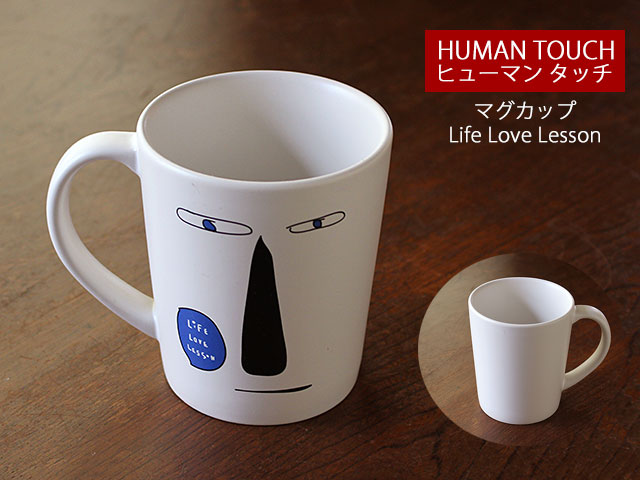 【アウトレット】【HUMAN TOUCH 507】マグカップ Life Love Lesson / 白いマグカップ ヒューマンタッチ 大きめマグ画像