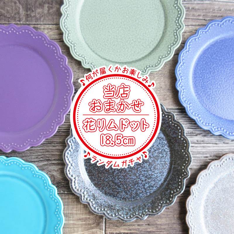 楽天市場】【アウトレット】La brise ハートプレート 6枚セット