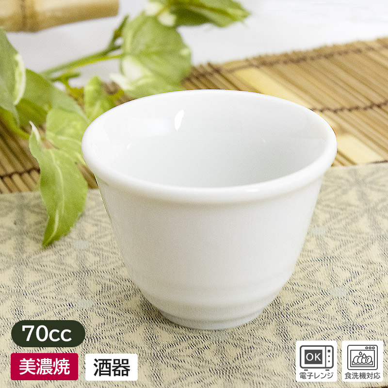 楽天市場】【訳あり】 白釉 厚口 おちょこ 50cc お猪口 盃 日本酒 熱燗