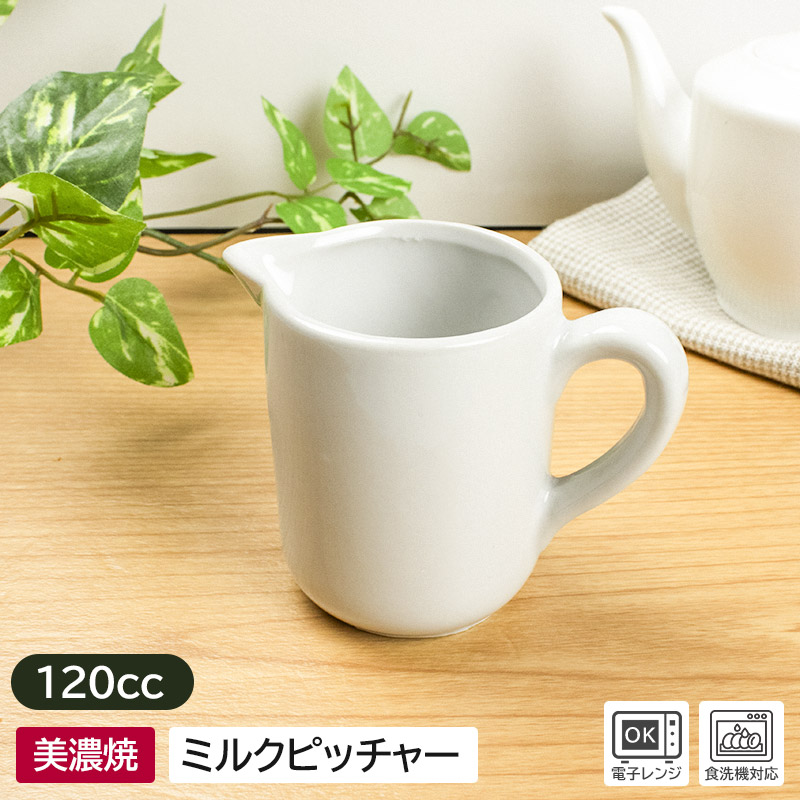 楽天市場】【訳アリ】【難アリ】【アウトレット】 ミルクピッチャー