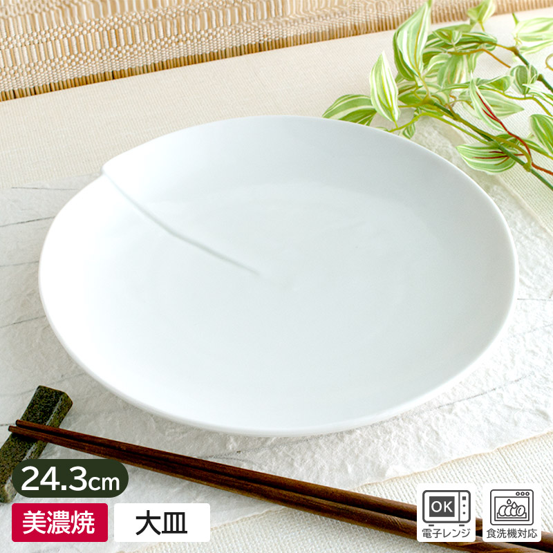 丸皿　大皿　掛け皿　卸売り　白い食器　白皿 楽天市場】【アウトレット】白 重ね 大皿 Φ24.3cm / 食器 白い食器 皿