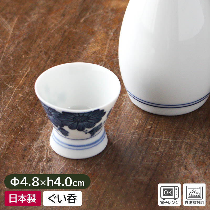 楽天市場】【アウトレット】紋つづり 高台盃 / 盃 ぐい飲み お酒