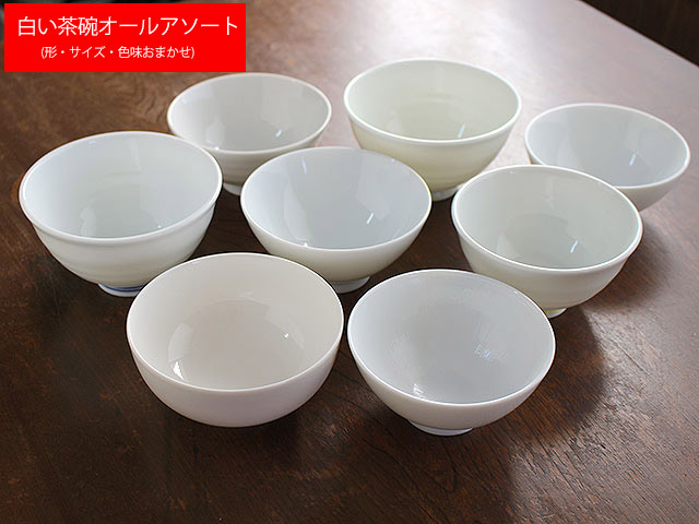 楽天市場】【アウトレット】白い茶碗 オールアソート（形・サイズ・色