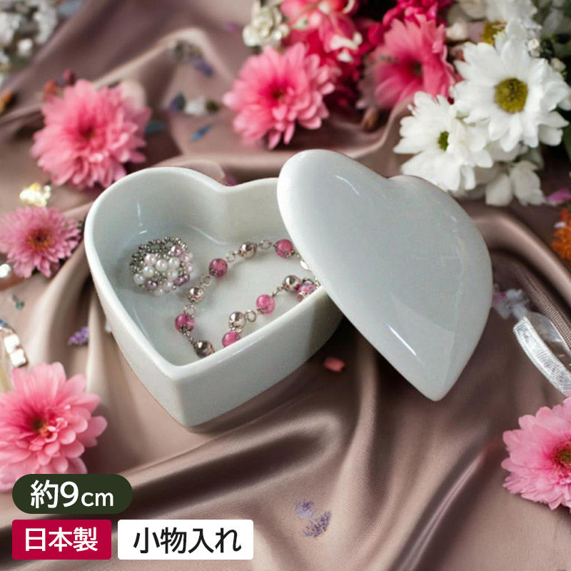 楽天市場】ハートBOX皿 おしゃれ 食器 白い食器 小物入れ ジュエリー