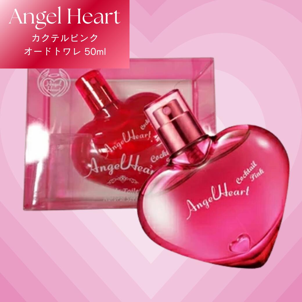 楽天市場】エンジェルハート ピンクピンク 50ML EDT SP ANGEL HEART
