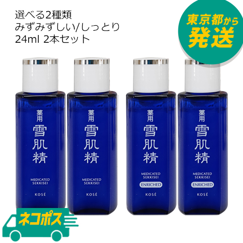 楽天市場】【4本セット】【ネコポス】雪肌精 薬用雪肌精 化粧水 24ml×2