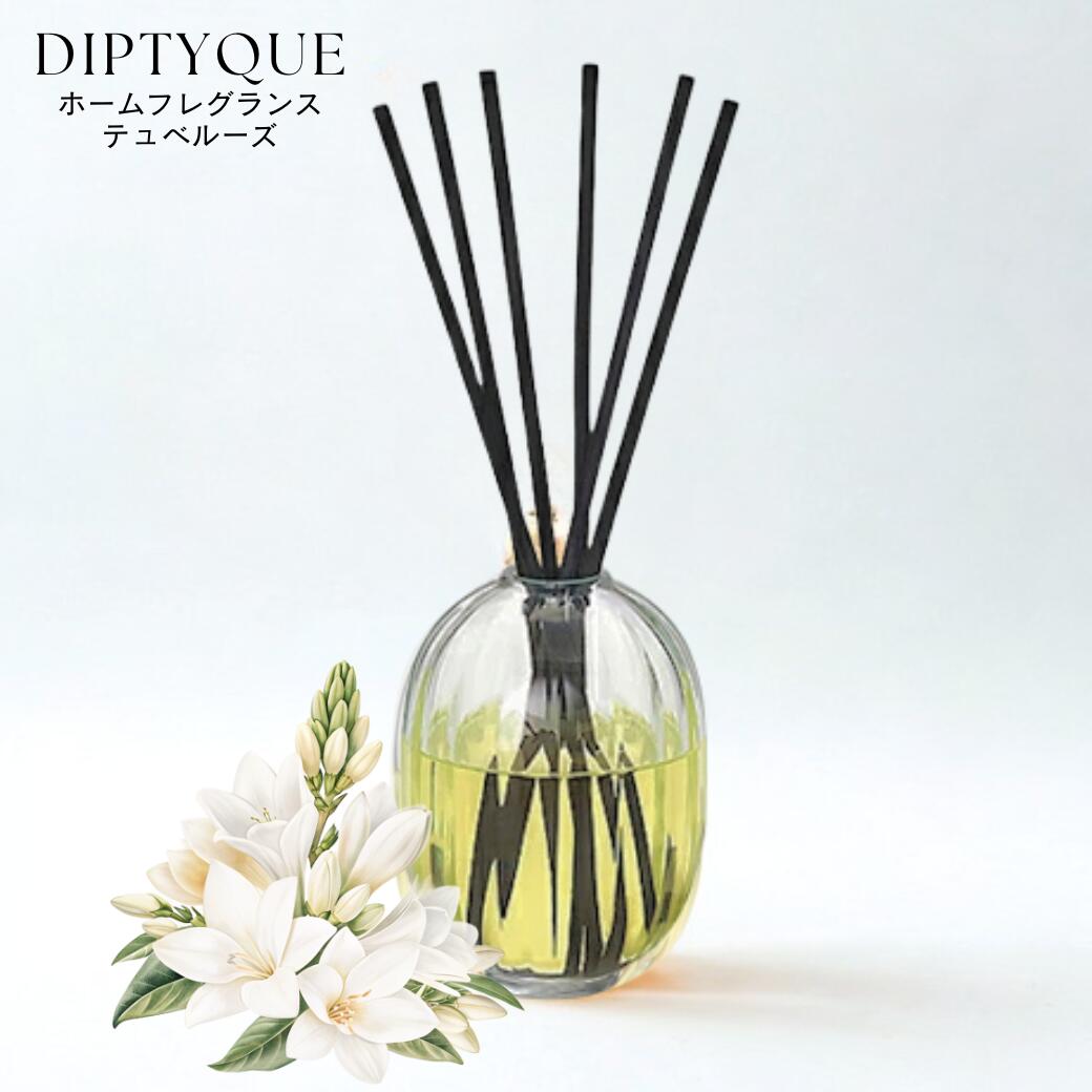 楽天市場】DIPTYQUE ホームフレグランス ディフューザー ローズ 200ml