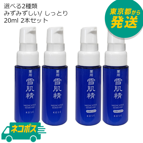 楽天市場】【4本セット】【ネコポス】雪肌精 薬用雪肌精 化粧水 24ml×2