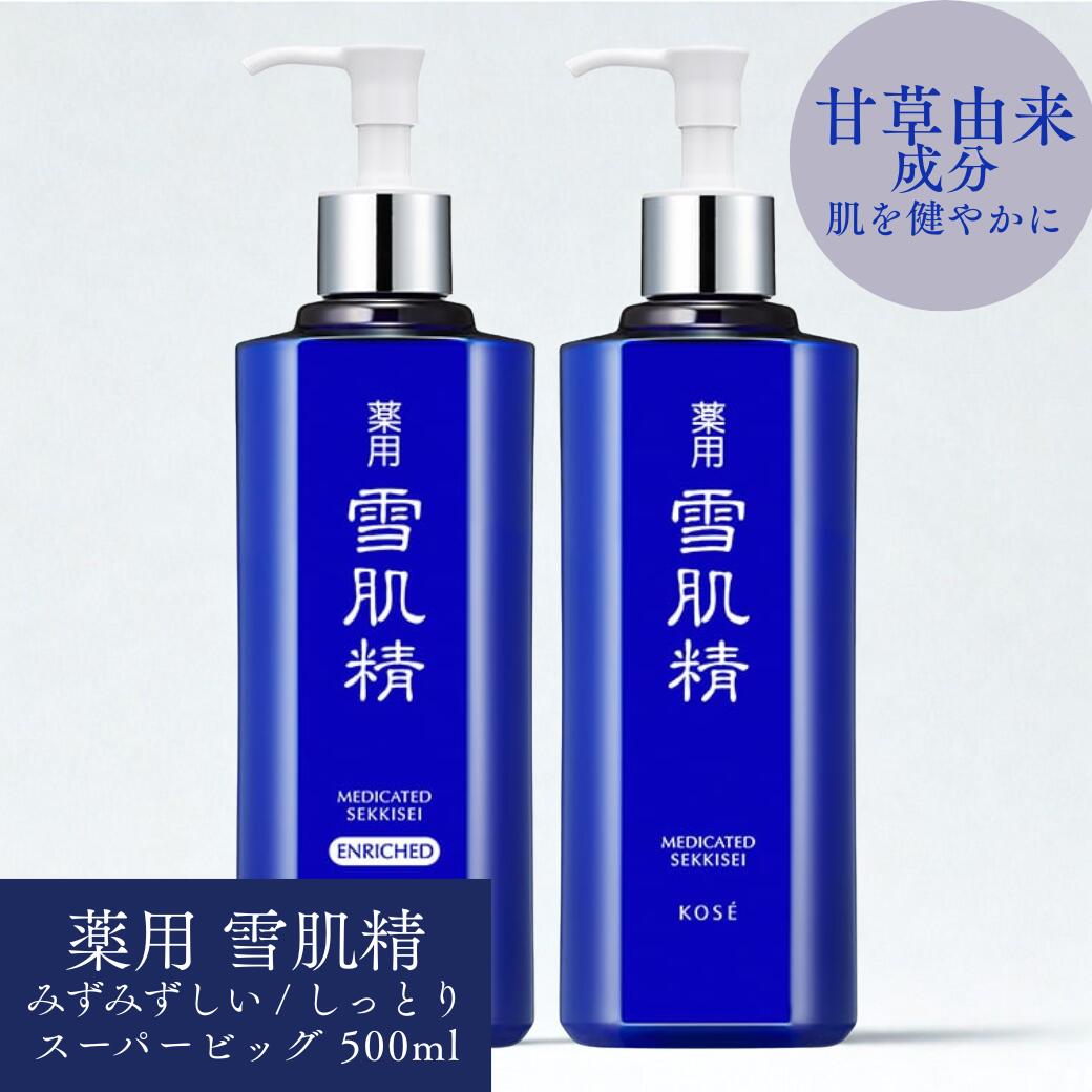 コーセー 薬用雪肌精 500ml　2個セット 楽天市場】【数量限定】コーセー 薬用 雪肌精 化粧水
