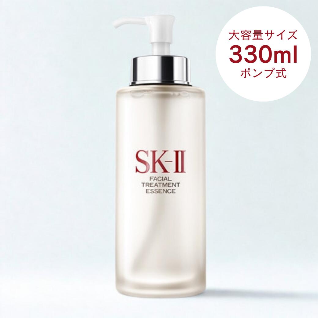 [ 大容量サイズ ] SK-II フェイシャル トリートメント エッセンス 330ml [エスケーツー SK2 ポンプタイプ FTE 化粧水 美容液 導入美容液 ピテラエッセンス エイジングケア 小じわ くすみ 乾燥 ]｜SARA STYLE ／ サラスタイル