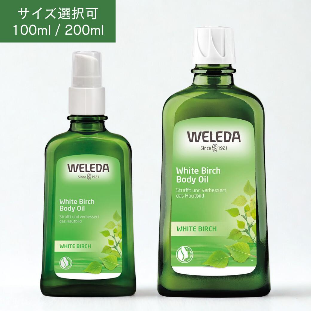 楽天市場】ヴェレダ WELEDA ホワイトバーチ ボディ オイル 選べる