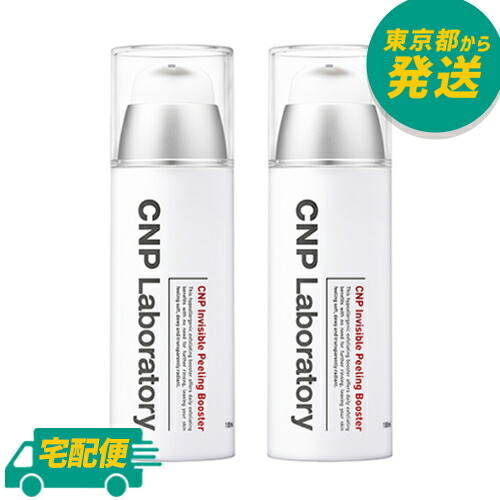 インビジブル ピーリング ブースター 100ml 10本 楽天市場】CNP Laboratory インビジブル ピーリング ブースター