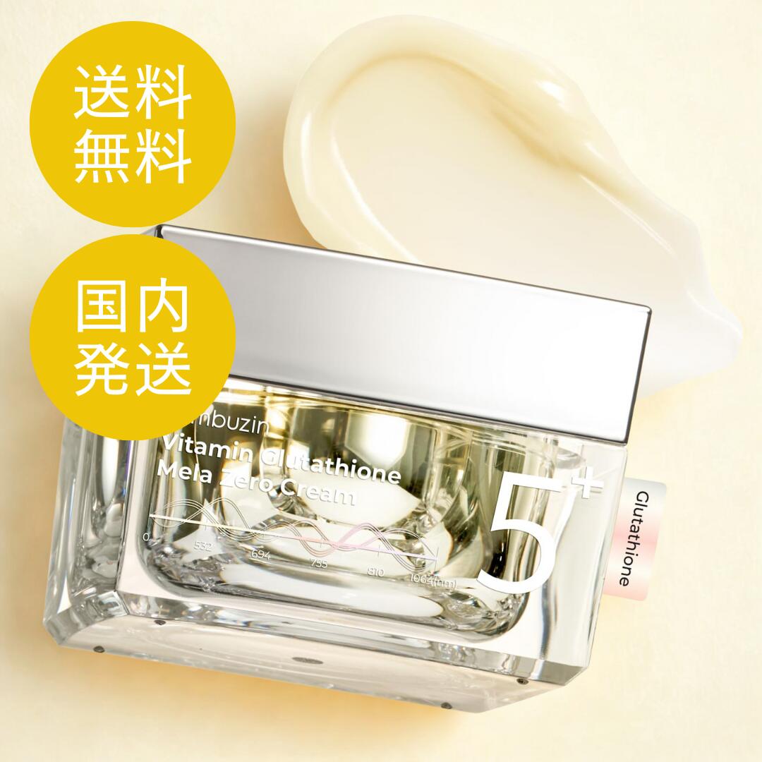 楽天市場】ナンバーズイン 5番白玉グルタチオンCメラゼロクリーム 50ml