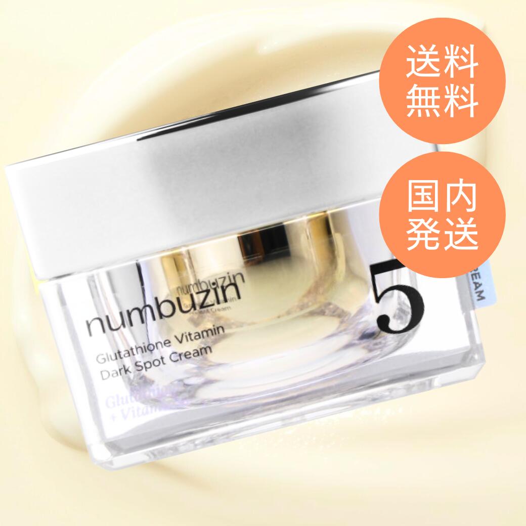 【未開封】ナンバーズイン 5番白玉グルタチオン クリーム 50ml　5個セット numbuzin ナンバーズイン 5番白玉グルタチオンCメラゼロクリーム 50ml