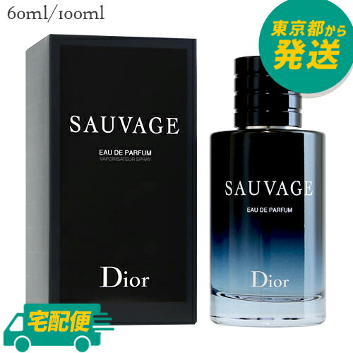 楽天市場】Dior ソヴァージュ オードパルファム EDP 10ml / 60ml
