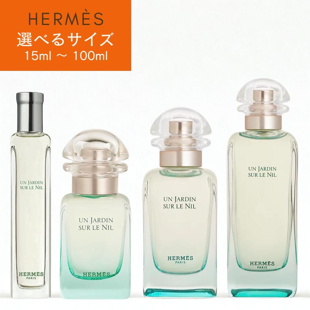 楽天市場】エルメス HERMES ナイルの庭 EDT 30ml フレグランス女性用