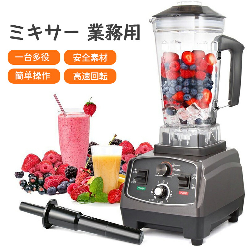 楽天市場】MIXBEL ミキサー 大容量 業務用ミキサー 業務用ブレンダー