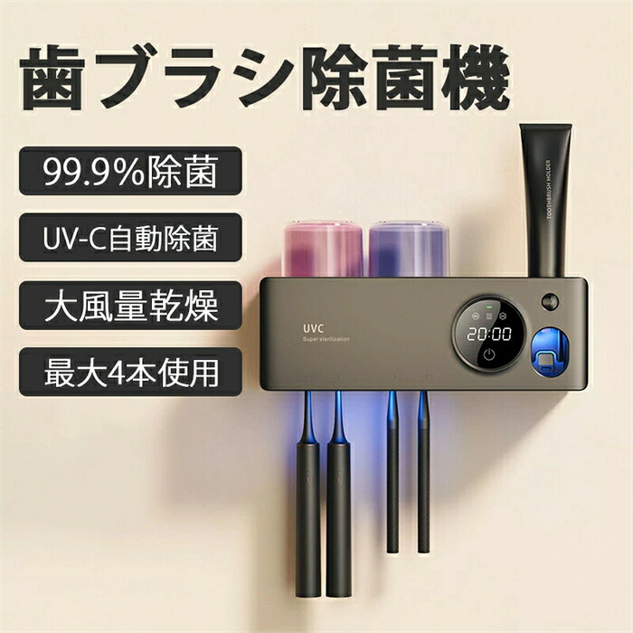 歯ブラシ除菌機 歯ブラシ 除菌 歯ブラシ除菌器 UV除菌 除菌ライト 乾燥 壁掛け 歯ブラシホルダー USB充電 歯ブラシ消毒器 UVC 大容量バッテリー 歯ブラシ 充電式 歯ブラシ除菌ホルダー 壁掛け用 壁掛け式 歯ブラシ除菌キャップ 4本収納｜さらだ2号 店