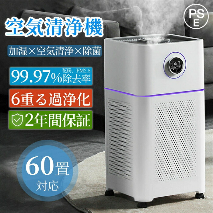 【2025最新】 加湿器 空気の状態汚れのない機 大静電容量 濾過性病原体打つ手 花粉打つ手 御休み流行り物 リモート抑えつける 紫外線無菌化   60畳相応う 蓋水 かわき切る打つ手 身寄り用 事務室 紙巻きタバコ 愛玩動物 ホコリ ニオイ 遠隔操作付 タイマー 空精神状態さがし当てる 猫 犬 小型 脱臭機 省エネ