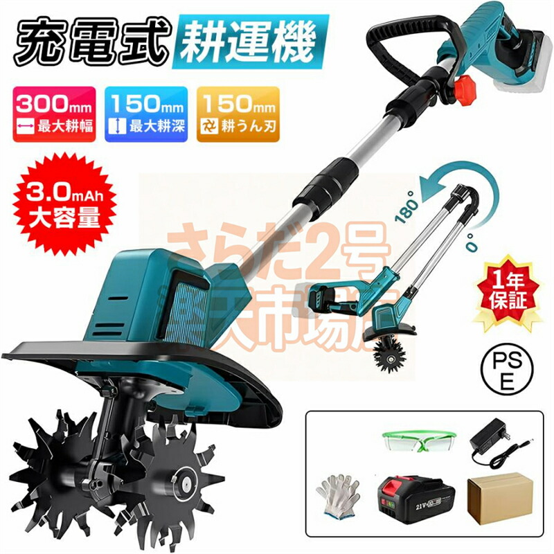 【2026 最新改良の電動耕運機】充電式耕運機 850W 強力ブラシレスモーター 4枚刃 18Vバッテリー互換 軽量タイプ 家庭菜園向け カルチベーター（伸縮・折りたたみ式で収納便利）充電式耕うん機 作業効率が高 多シーン対応 LED 残量表示付き