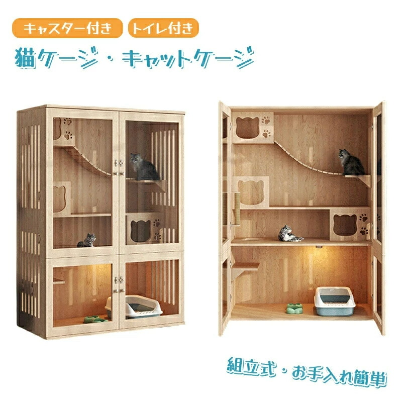 猫 伏せ篭 キャットケージ 純乎たる材 大型 広広とした 伏せ篭 猫伏せ篭 木製 留守番 防御すること 多頭飼い 猫 棲み家 ねこ伏せ篭 猫伏せ篭 パウダーコンパクト 大型 惜しみ無い 足つき 上下運動すること 思わしいな可視性 猫のインスティンクトを満たす 自在拷問台付き添い人 猫用伏せ篭 お取りつくろう飾り気のない 精神的な統合飾り気のない 室内飼い 逃げ失せる押しとどめる