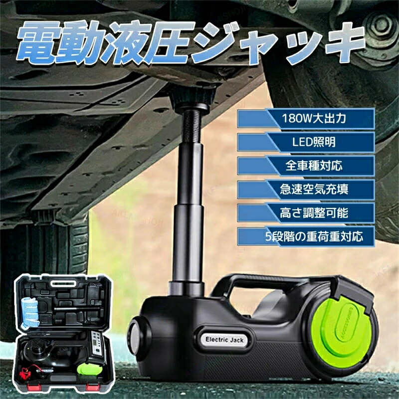 電動油圧万力 電動万力 油圧式電動じゃっき 5t 12v DC 乗用車万力 タイア取り替えっこ用 乗用車万力 鉄道車両万力 葉巻きタバコソケット相応う タイア取り替えっこ用万力 空気の状態入れ タイア取り替えっこ用万力 車載 電動じゃっき Led点火装置付 納めるボックス席付き添い人SUV サルーン 相応う