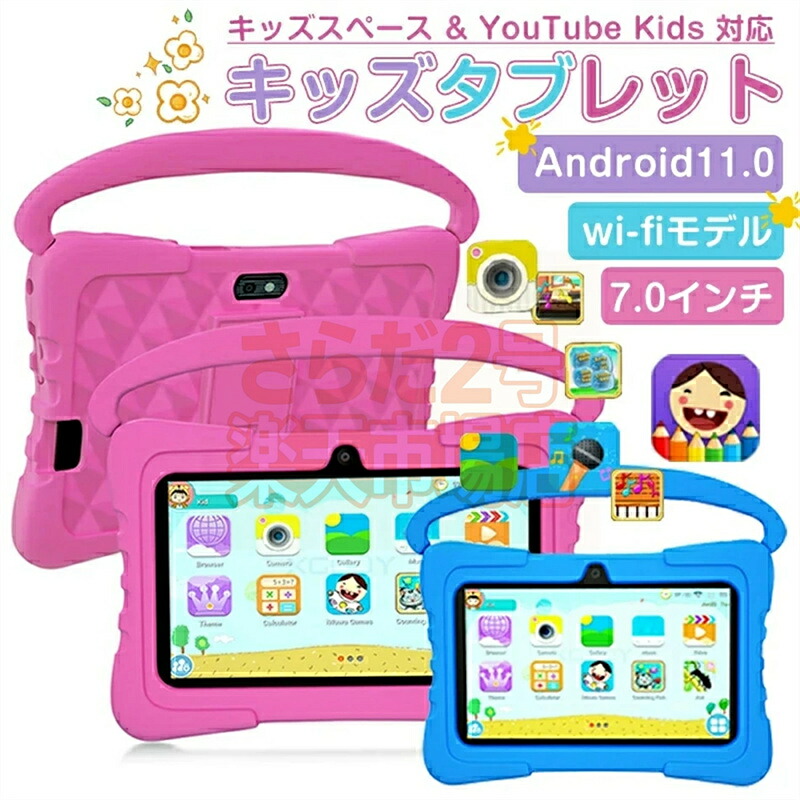 キッズタブレット 7in 容れもの付き添い人7in ちびっ子用 経口避妊薬 youtube Android 積み上げる ちびっ子経口避妊薬 YouTube Kids 相応う Wi-Fi Bluetooth ちびっ子 クリスマス差し上げ物 第四次元管理すること役立つこと付き添い人 知育学びとる 映像 陰電子読みもの