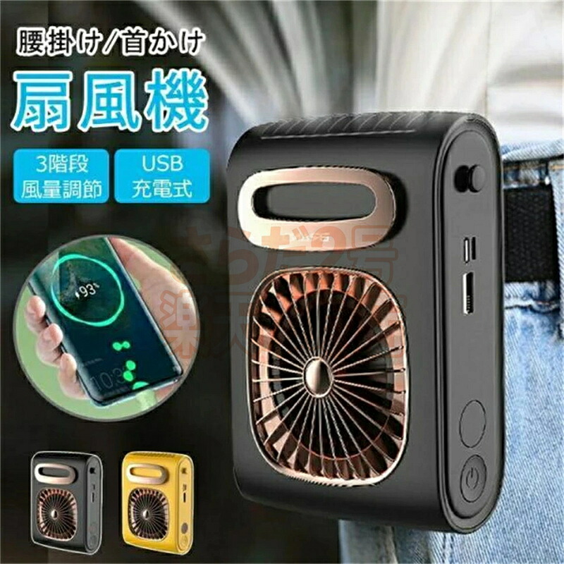 10000mAh usb充電式 冷風機 腰掛けファン 軽量 羽なし 首かけ 腰掛け 扇風機 ベルトファン 携帯扇風機 小型扇風機｜さらだ2号 店