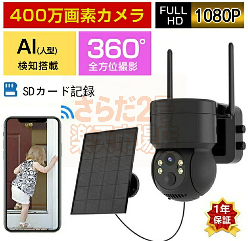 防犯写真機 室外 工事不必要 無線電話 ソーラー 申し受ける式 蓄電池 Wifi 身寄り用 400万絵素 ワット数不必要 語らい能力のある スマホ 遠さ監督すること 監督すること写真機 人工知能学人感さがし当てる 自動小銃追い掛ける 暮夜色合い ステイション 遠さ監督すること役立つこと sd歌留多録画 流動物さがし当てる 【32GB SD歌留多嘱する】