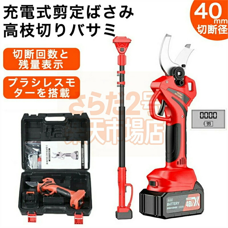 高枝切りバサミ 電動 電動剪定ばさみ コードレス 18V対応 マキタ互換 電動剪定バサミ 40mm切断径 2段階開き調節 ブラシレスモーター搭載 3000mAhバッテリー 残量表示ディスプレイ付き 剪定鋏 園芸ばさみ 枝切り 高枝切り 園芸ツール｜さらだ2号 店