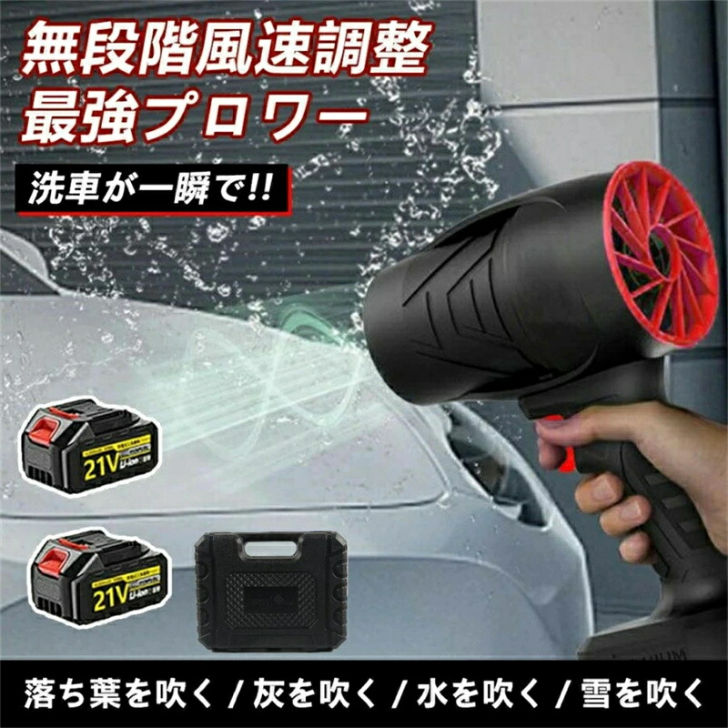 ブロワー 洗車 申し受ける式ブロワー ブロワ豪然たる電動エア湖ダスター ジェットドライブロワー 120m/s 240000rpm 弾丸道路回転させる 軽さ小型コードレスブロワー 多役立つこと 21V乾電池相応う 日本製ターボファン気違い ミニ 除雪狂飆ブロア ブロアー おすすめ ブロワ-ガーデニング機器-花・ガーデン・DIY