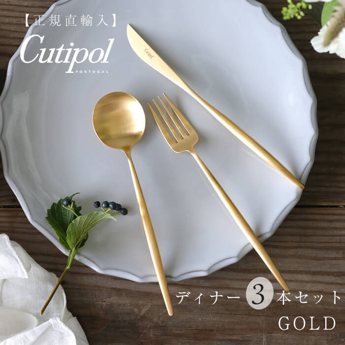 Cutipol カトラリーセット シルバー クチポール Cutipol ゴア 6点セット スプーン フォーク ナイフ