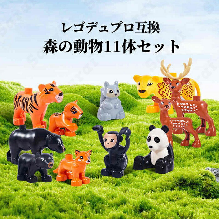 楽天市場】レゴ デュプロ LEGO 動物 海洋生物 9体セット おもちゃ 互換品 ブロック おもちゃプラスチック レゴデュプロ 知育 ミニフィグ 動物フィギュア  ミニ アニマル 誕生日 動物園 子供 レゴおもちゃ フィギュア ギフト キッズ 男の子 女の子 Twitter 玩具 人形 孫 家 ...