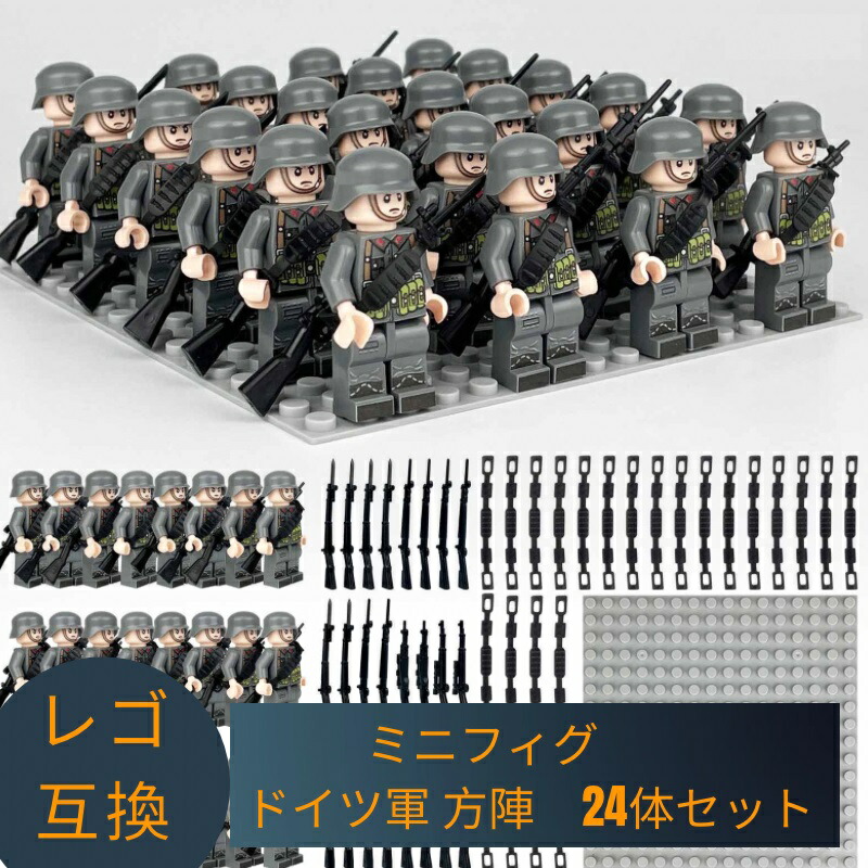 楽天市場】LEGO レゴ 互換 ブロック ミニフィグ ドイツ軍 指揮官 兵隊 8体セット 軍隊 ミニフィギュア レゴブロック レゴ互換品 レゴ風 セット  レゴおもちゃ 大人 ミリタリー lego 互換品 フィギュア 人形 組立玩具 戦争 戦場 兵隊 武器 兵士 スワット 銃 誕プレ ギフト