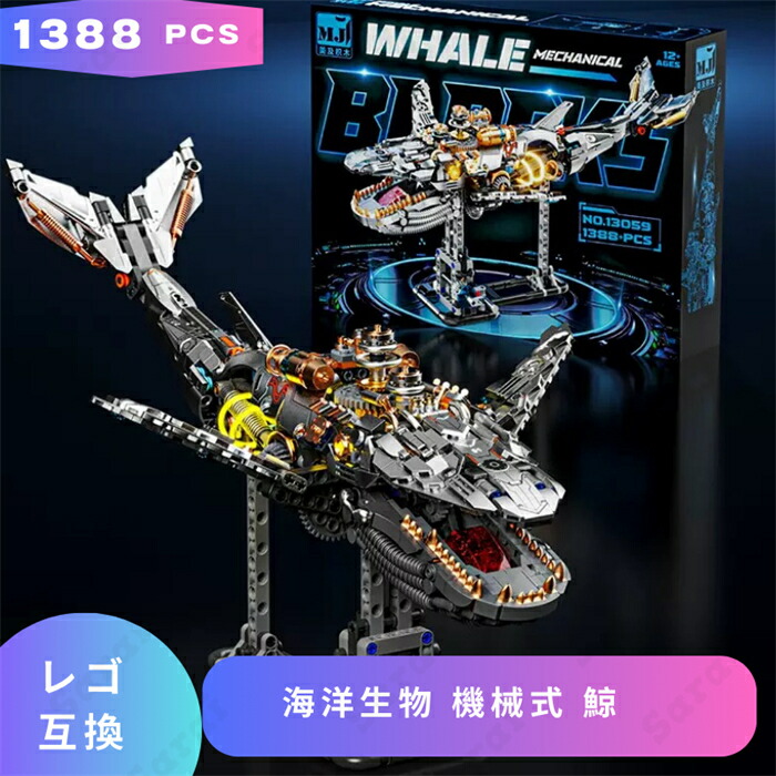 レゴ 取り替えっこ LEGO 立ちはだかる 大海原毛の荒物 機械類式 鯨 くじら レゴ風 仕掛ける レゴブロック lego取り替えっこ品 毛の荒物 手あそび 図形 あやつり人形 ひな形 whale 魚 海洋博物館 取り替えっこレゴ 知育立ちはだかる ミニ図形 取り替えっこ性 誕プレ 差し上げ物 キッズ 御坊っちゃん うしろ帯 手あそび 室内 レゴ手あそび クリスマス