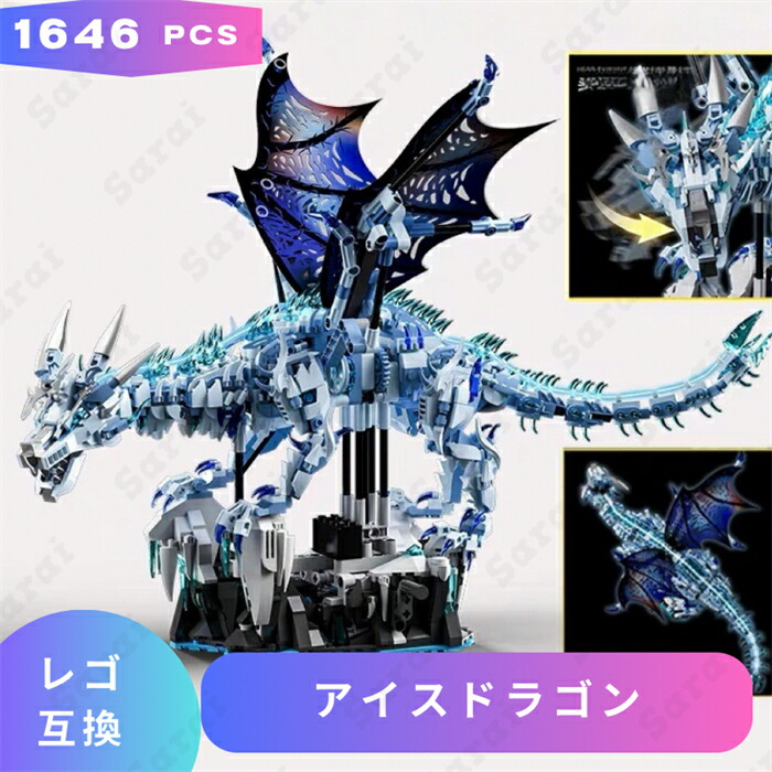 レゴ 取り替えっこ LEGO 立ちはだかる 内燃機関火竜 dragon 竜 龍 翼 爪 牙 鱗 ブレス 氷 凍てつく 寒さ 謂われ因縁 ヨーロッパ 中つ世 神獣 幻獣 異類異形 生きすだま ジュラシック 成年者 書き割り レゴ 取り替えっこ品 図形 手あそび 知育 生まれ落ちる日差し上げ物 室内 差し上げ物 キッズ お坊っちゃん クリスマス 孫