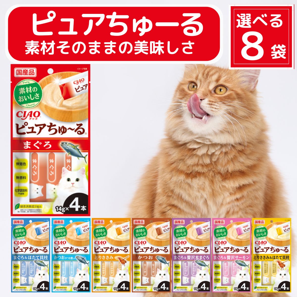 楽天市場】いなば CIAO ちゅーる 猫 14g 4本入り まぐろ 全16種