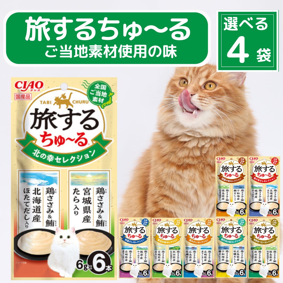 楽天市場】いなば CIAO ちゅーる 猫 14g 4本入り かつお 全9種 (かつお