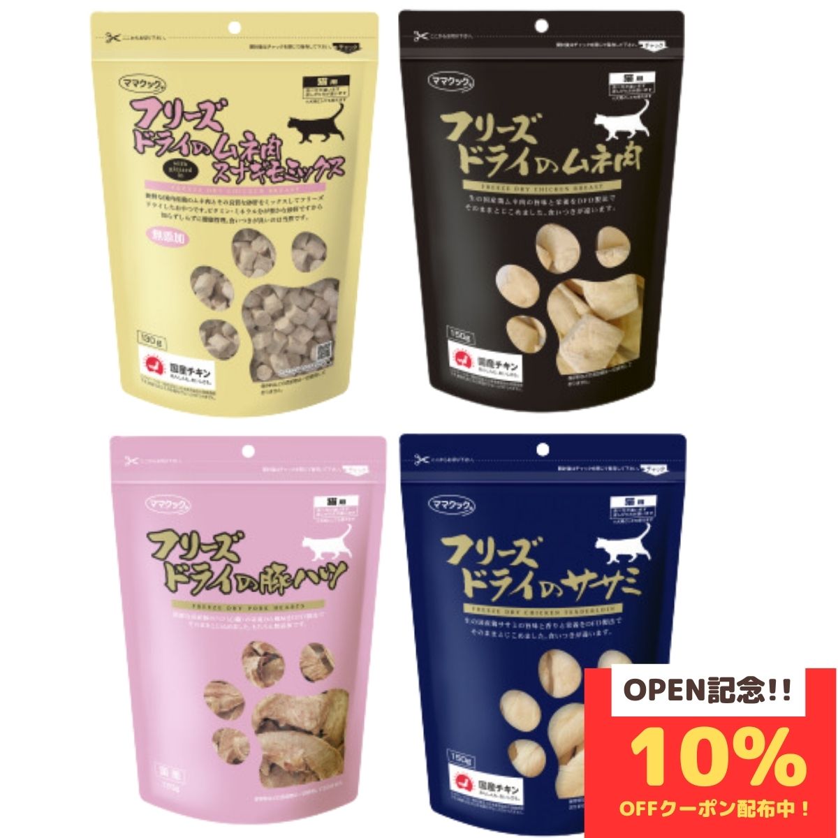【百貨店大売り出しpt 3倍】おっ母さんまかない方 猫 すくみ上がる素っ気ない お兄ちゃん 大袋全種書き割り (ササミ 150ｇ, ムネ肉 150ｇ, 豚心の臓 120ｇ, ムネ肉スナギモミックス 130g)