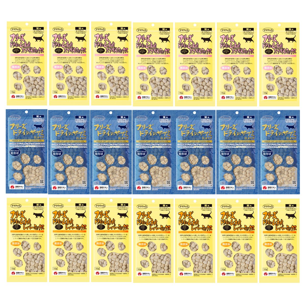 【お買い物マラソンポイント5倍】ママクック 猫 フリーズドライ おやつ 人気粒タイプセット (ムネ肉スナギモミックス 18g, ムネ肉レバーミックス 18g, ササミ粒タイプ 18g) 各7袋