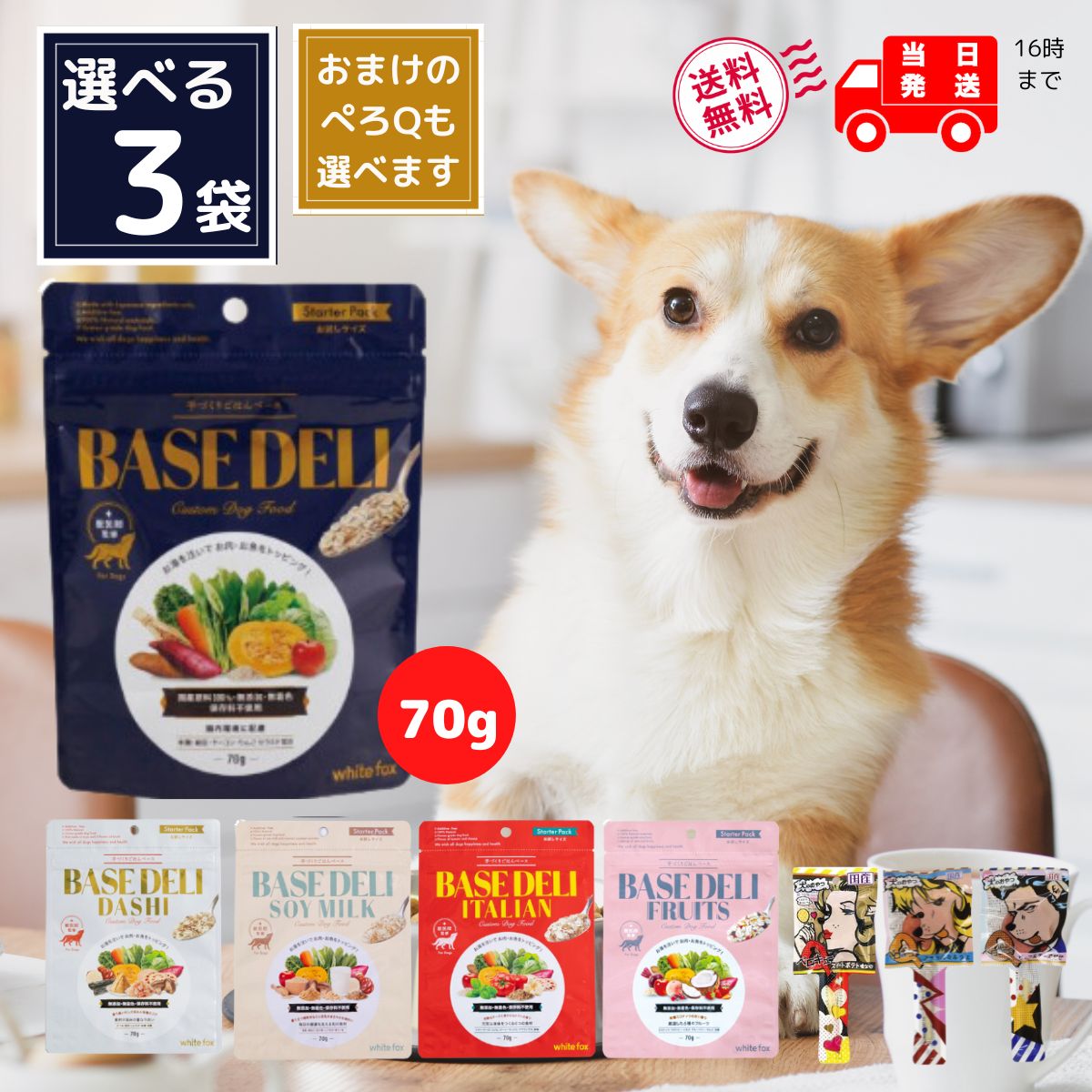 楽天市場】ホワイトフォックス ベースデリ 犬 ご飯 手作り 500g 全5種