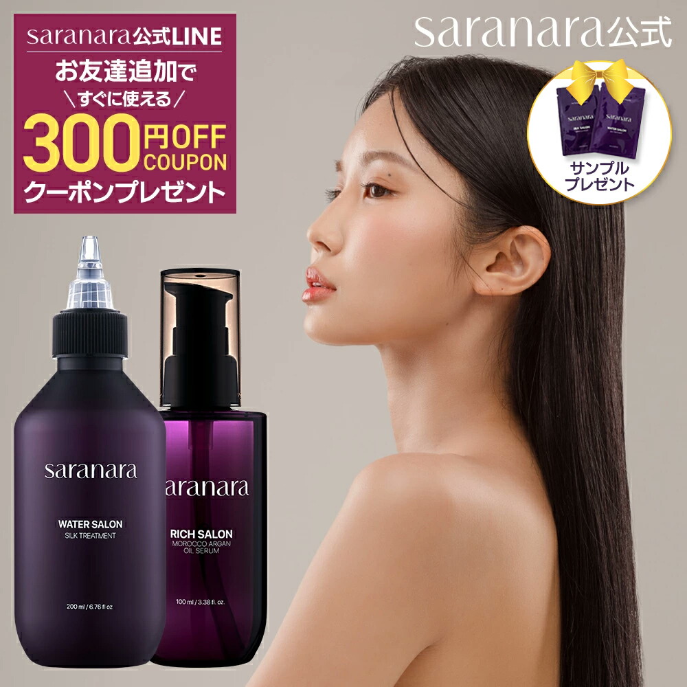 楽天市場】WATER + SILK SALON 【楽天限定】ヘアケア 2点セット