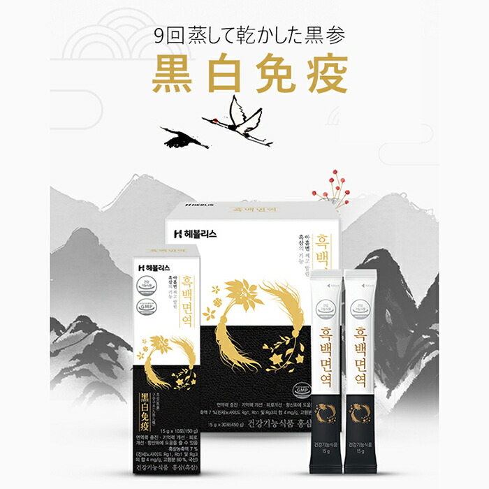 高麗人参 黒参 黒白免疫（コクハクメンエキ）15g×30包