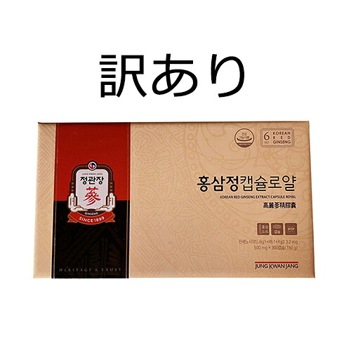 【訳あり】免税店売りわたす商いもの 正官庄 高麗人蔘 紅参精宇宙カプセルロイヤル 150g（300宇宙カプセル）
