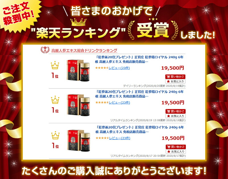 A4等級以上 新品 未開封 正官庄高麗人参エキス 紅参精ロイヤル240g
